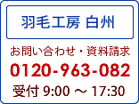 お問い合わせ